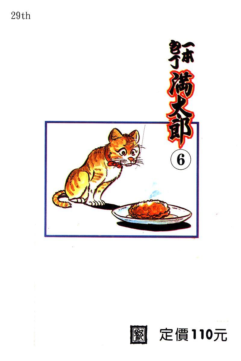 神厨满太郎韩漫全集-第2部06卷无删减无遮挡章节图片 