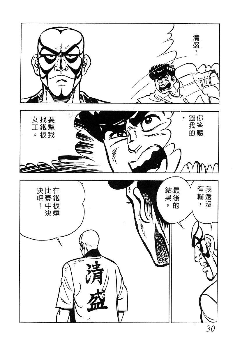 神厨满太郎韩漫全集-第2部06卷无删减无遮挡章节图片 