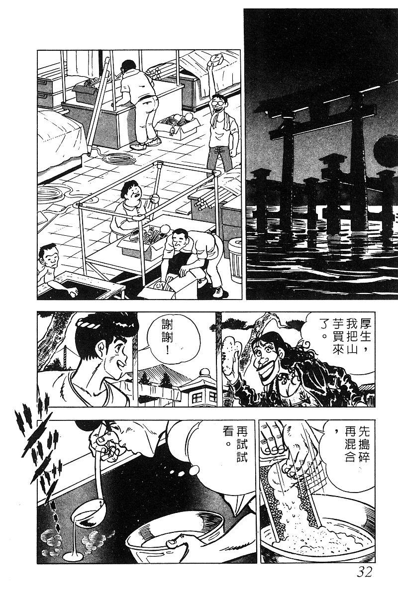 神厨满太郎韩漫全集-第2部06卷无删减无遮挡章节图片 