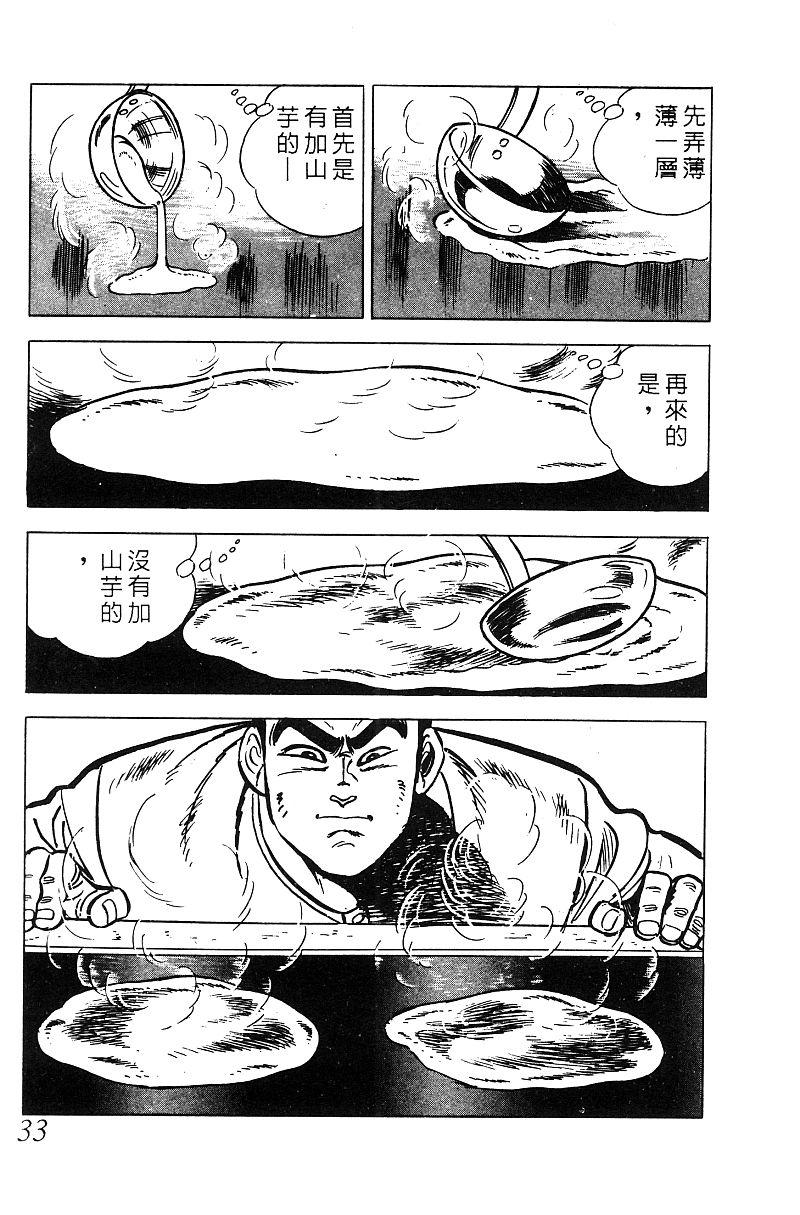 神厨满太郎韩漫全集-第2部06卷无删减无遮挡章节图片 