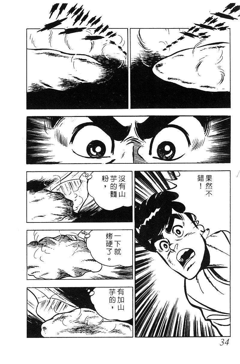 神厨满太郎韩漫全集-第2部06卷无删减无遮挡章节图片 