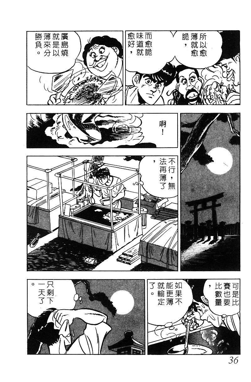 神厨满太郎韩漫全集-第2部06卷无删减无遮挡章节图片 