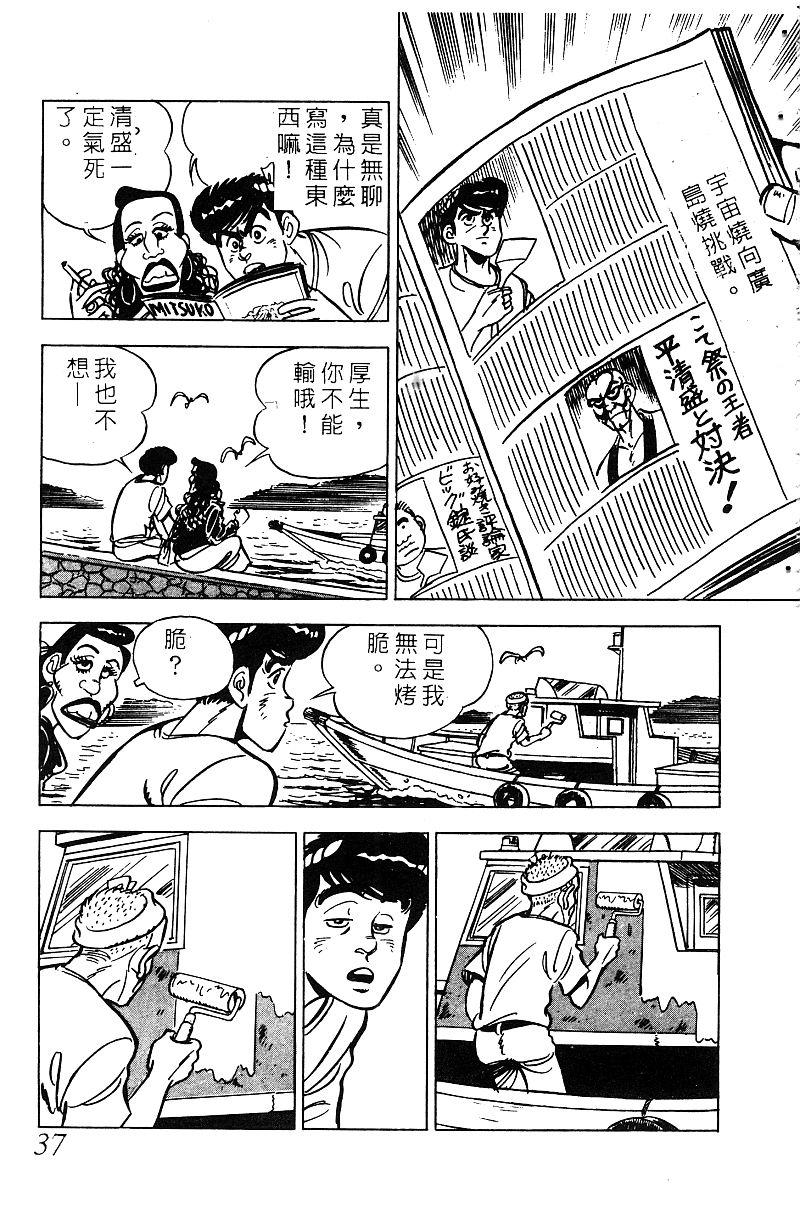 神厨满太郎韩漫全集-第2部06卷无删减无遮挡章节图片 