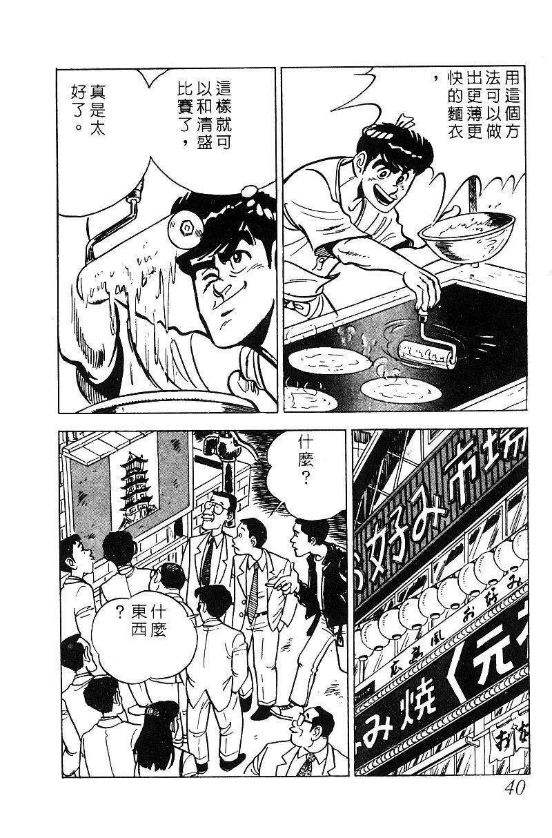 神厨满太郎韩漫全集-第2部06卷无删减无遮挡章节图片 