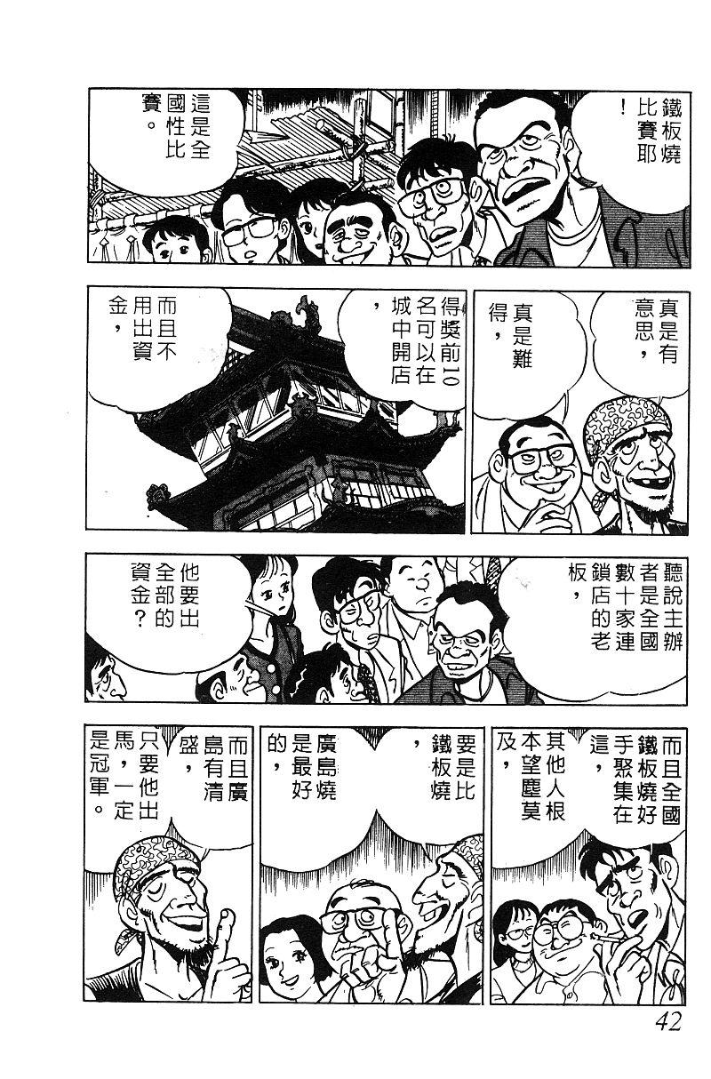 神厨满太郎韩漫全集-第2部06卷无删减无遮挡章节图片 