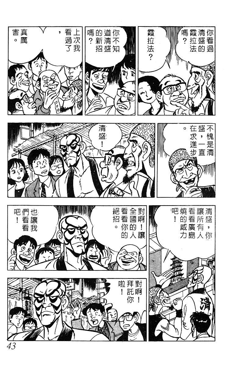 神厨满太郎韩漫全集-第2部06卷无删减无遮挡章节图片 