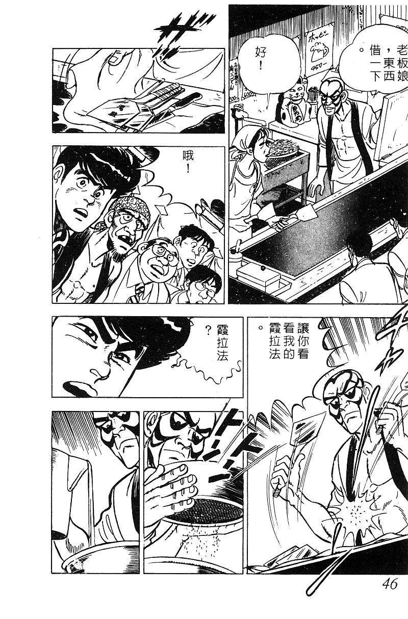 神厨满太郎韩漫全集-第2部06卷无删减无遮挡章节图片 