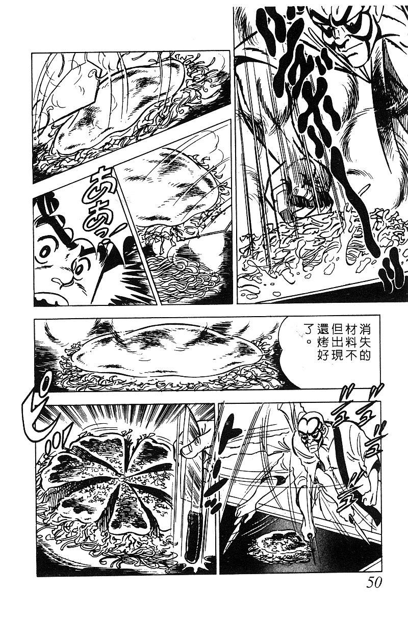 神厨满太郎韩漫全集-第2部06卷无删减无遮挡章节图片 
