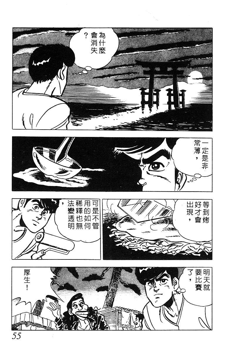 神厨满太郎韩漫全集-第2部06卷无删减无遮挡章节图片 