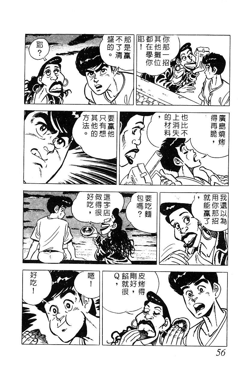 神厨满太郎韩漫全集-第2部06卷无删减无遮挡章节图片 