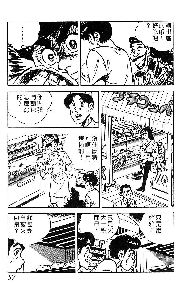 神厨满太郎韩漫全集-第2部06卷无删减无遮挡章节图片 