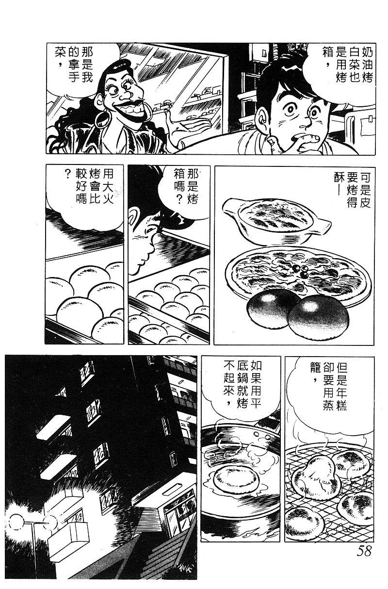 神厨满太郎韩漫全集-第2部06卷无删减无遮挡章节图片 