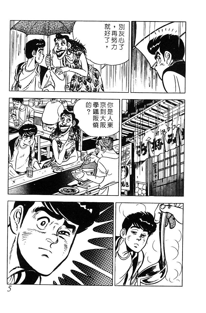 神厨满太郎韩漫全集-第2部06卷无删减无遮挡章节图片 