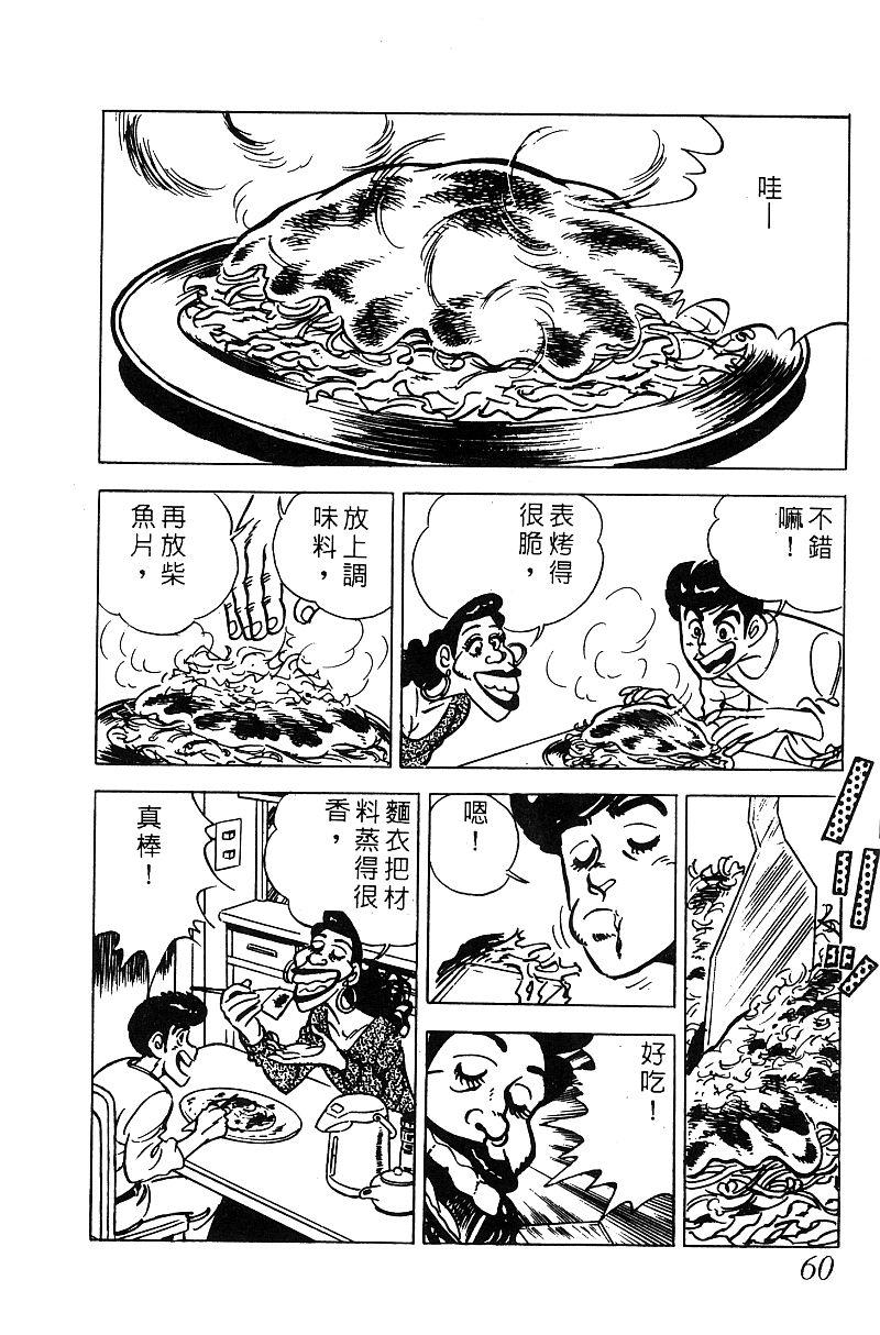 神厨满太郎韩漫全集-第2部06卷无删减无遮挡章节图片 