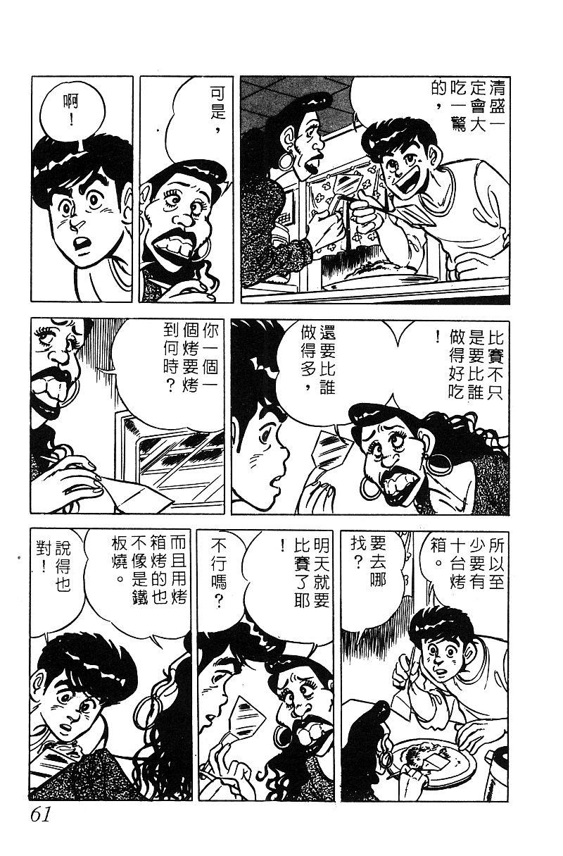 神厨满太郎韩漫全集-第2部06卷无删减无遮挡章节图片 