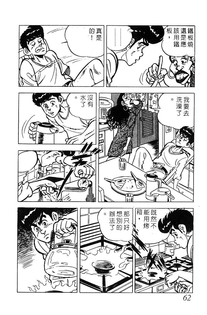 神厨满太郎韩漫全集-第2部06卷无删减无遮挡章节图片 