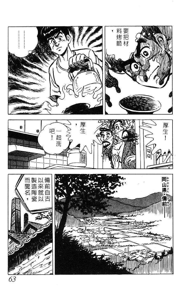 神厨满太郎韩漫全集-第2部06卷无删减无遮挡章节图片 