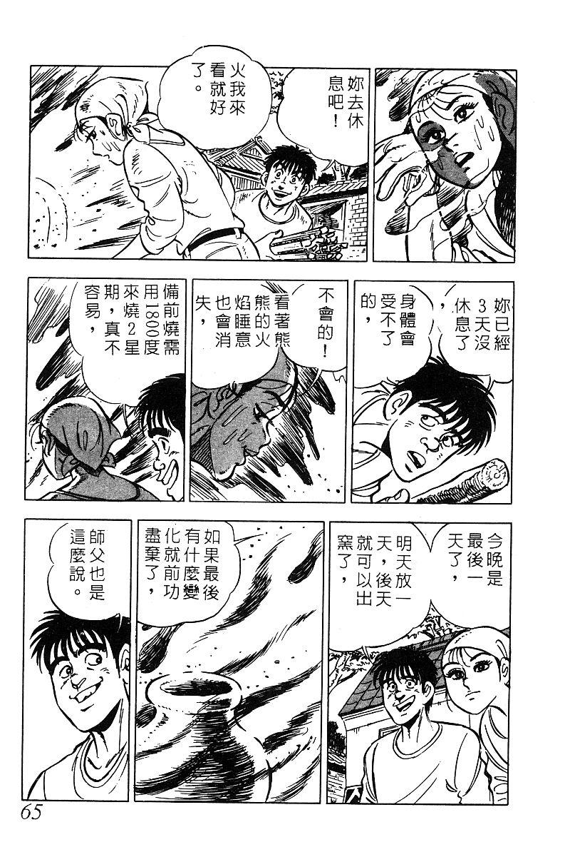 神厨满太郎韩漫全集-第2部06卷无删减无遮挡章节图片 