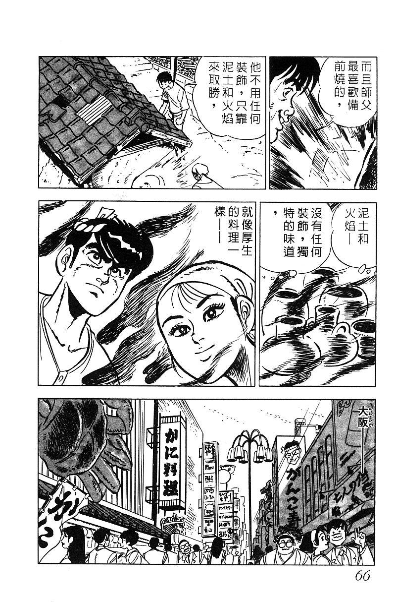 神厨满太郎韩漫全集-第2部06卷无删减无遮挡章节图片 