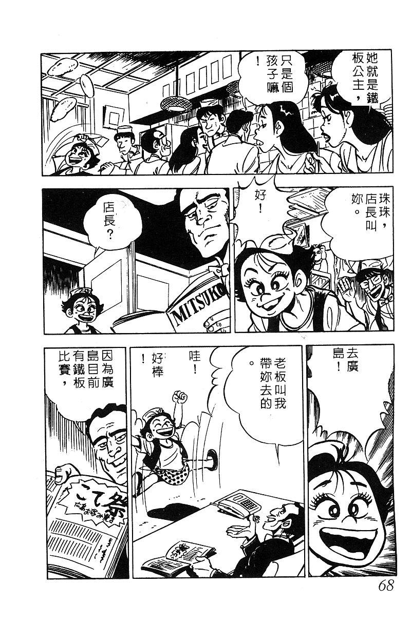 神厨满太郎韩漫全集-第2部06卷无删减无遮挡章节图片 