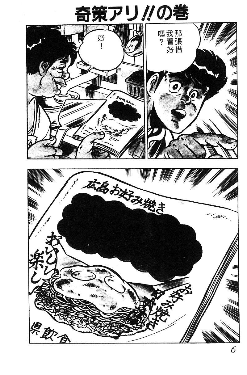神厨满太郎韩漫全集-第2部06卷无删减无遮挡章节图片 