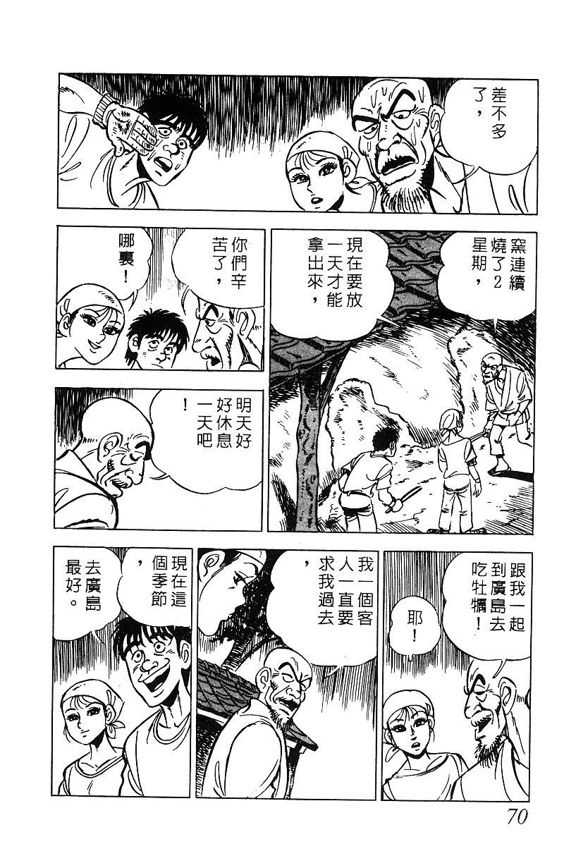 神厨满太郎韩漫全集-第2部06卷无删减无遮挡章节图片 