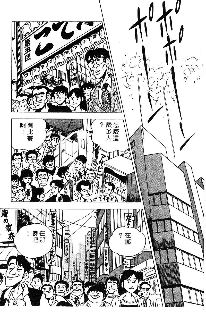 神厨满太郎韩漫全集-第2部06卷无删减无遮挡章节图片 