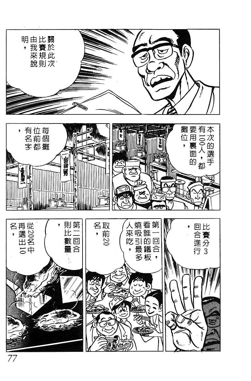 神厨满太郎韩漫全集-第2部06卷无删减无遮挡章节图片 
