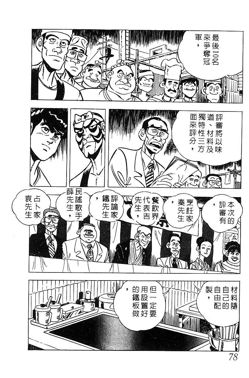 神厨满太郎韩漫全集-第2部06卷无删减无遮挡章节图片 