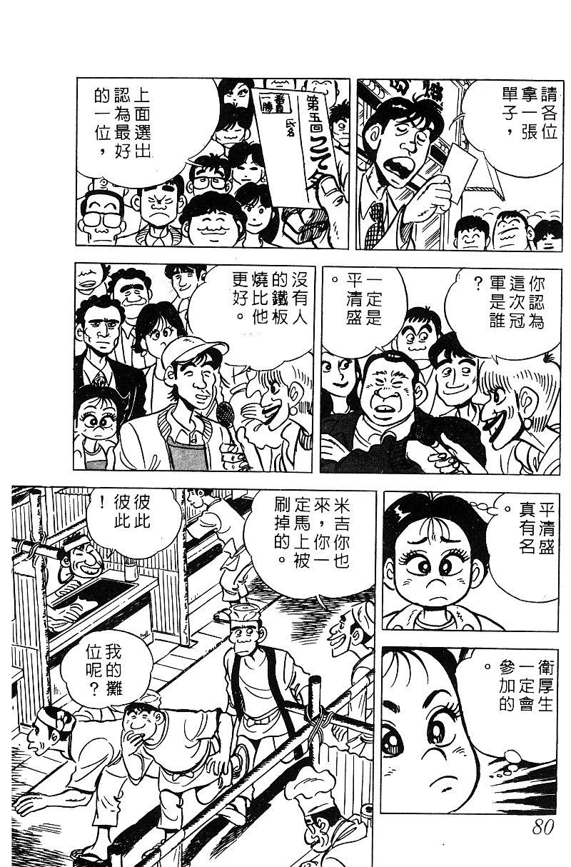 神厨满太郎韩漫全集-第2部06卷无删减无遮挡章节图片 