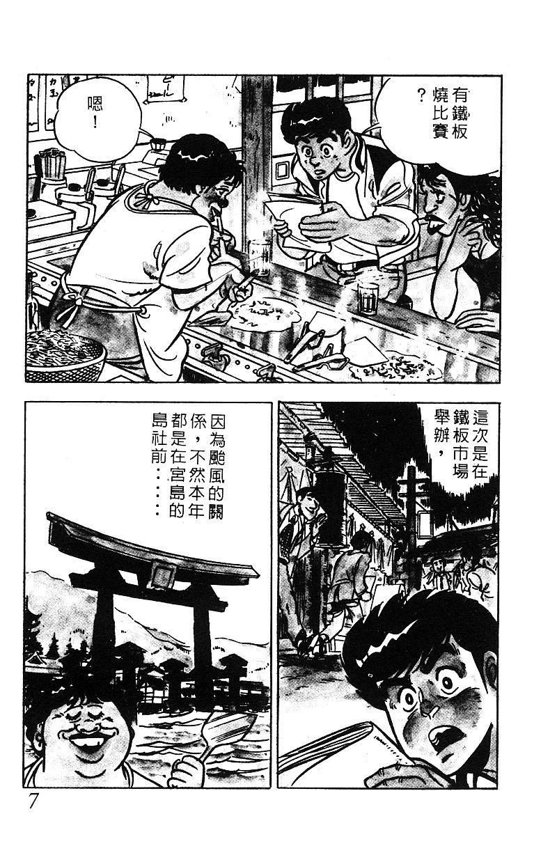 神厨满太郎韩漫全集-第2部06卷无删减无遮挡章节图片 