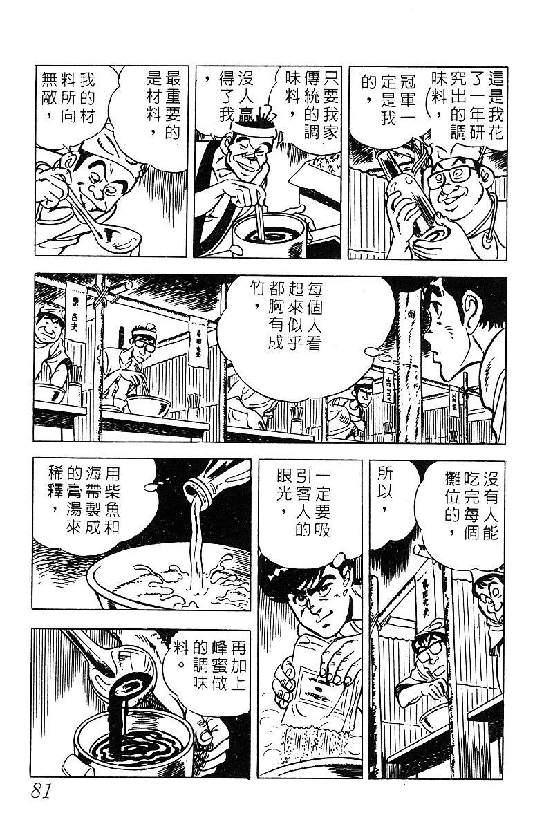 神厨满太郎韩漫全集-第2部06卷无删减无遮挡章节图片 
