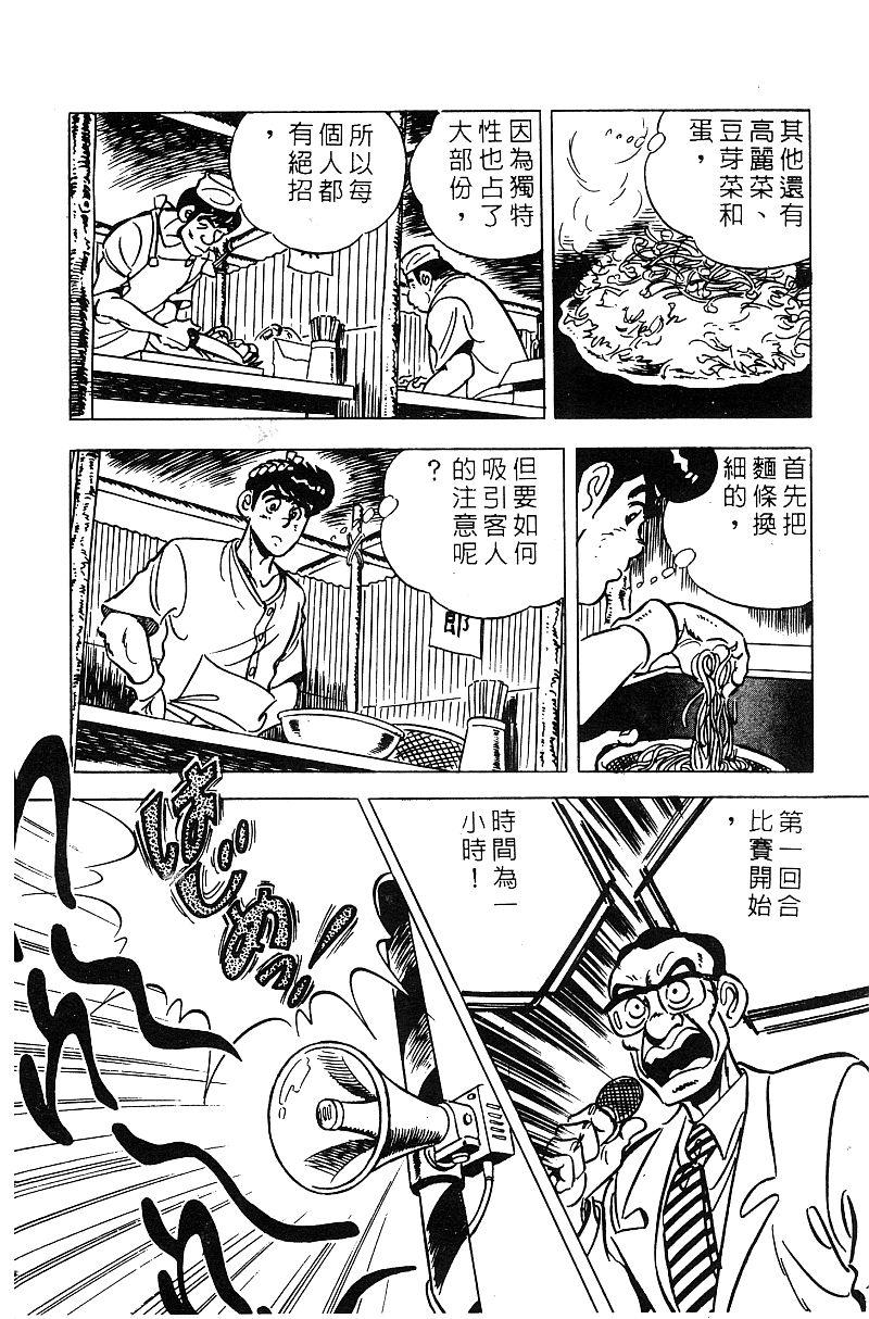 神厨满太郎韩漫全集-第2部06卷无删减无遮挡章节图片 