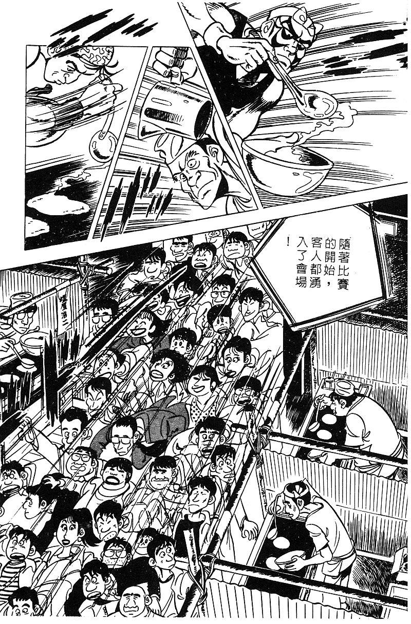 神厨满太郎韩漫全集-第2部06卷无删减无遮挡章节图片 
