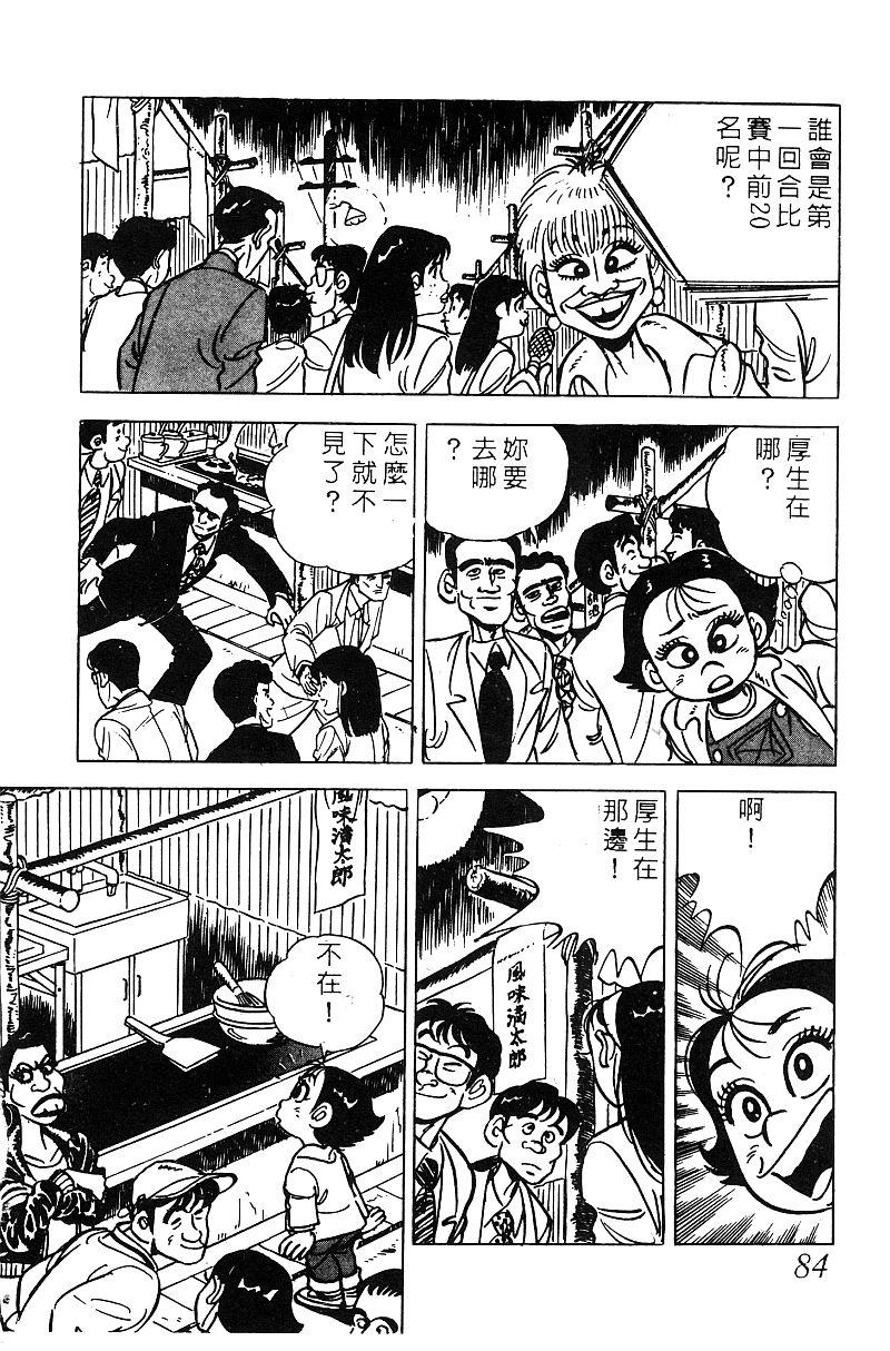 神厨满太郎韩漫全集-第2部06卷无删减无遮挡章节图片 