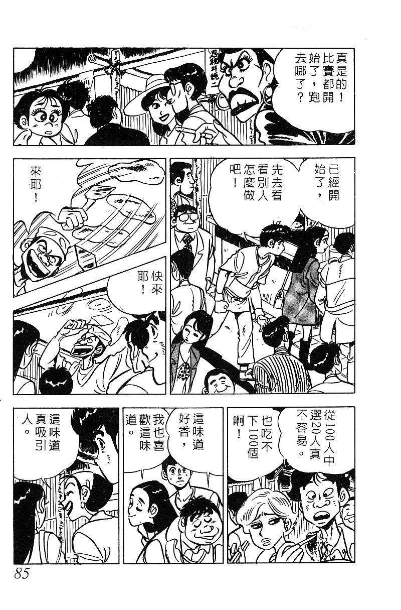 神厨满太郎韩漫全集-第2部06卷无删减无遮挡章节图片 
