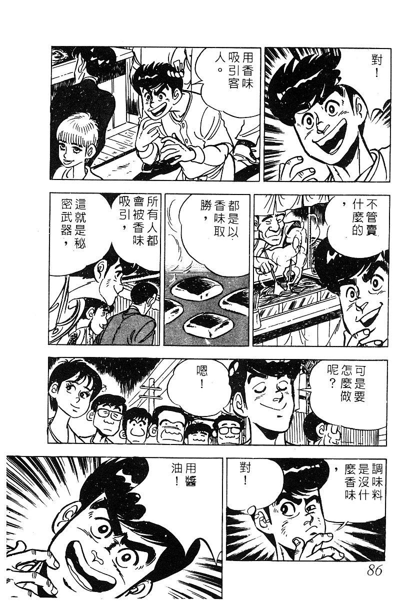 神厨满太郎韩漫全集-第2部06卷无删减无遮挡章节图片 