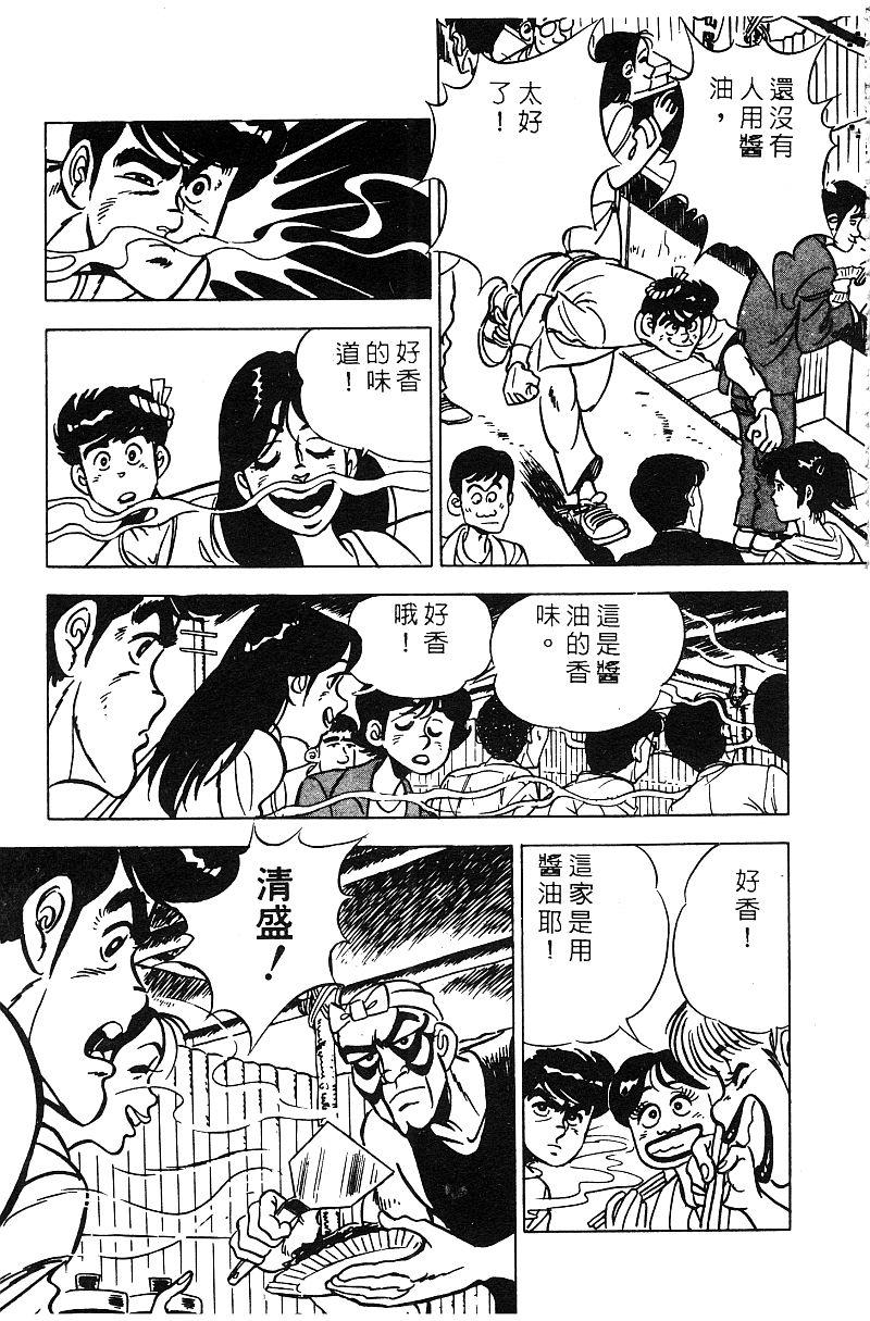 神厨满太郎韩漫全集-第2部06卷无删减无遮挡章节图片 