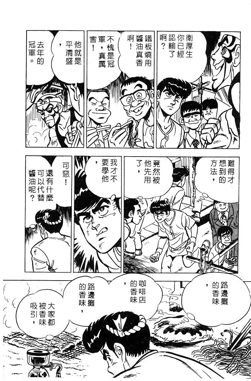 神厨满太郎韩漫全集-第2部06卷无删减无遮挡章节图片 