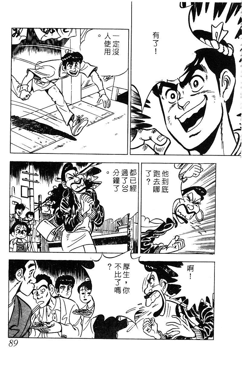 神厨满太郎韩漫全集-第2部06卷无删减无遮挡章节图片 