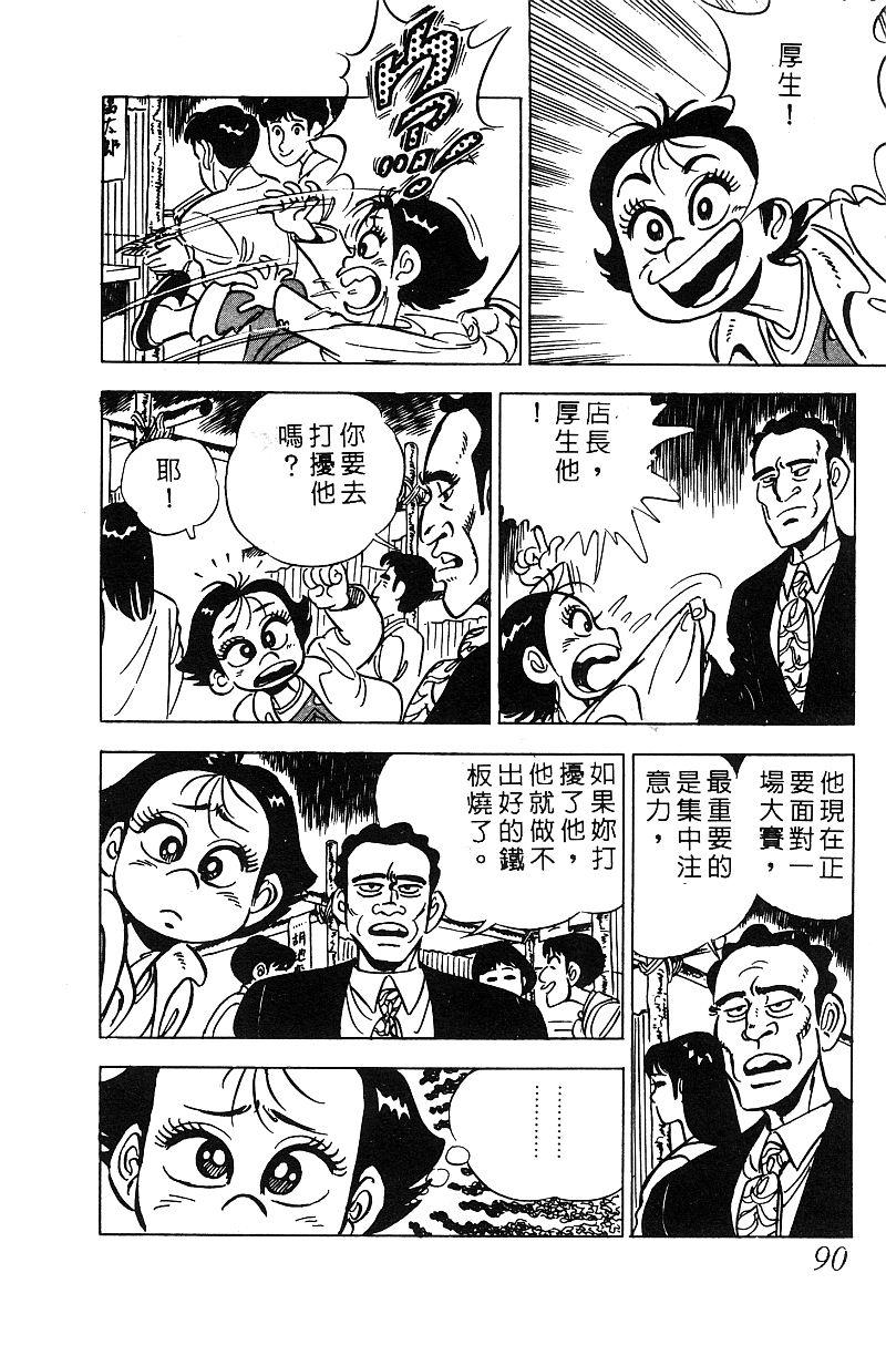 神厨满太郎韩漫全集-第2部06卷无删减无遮挡章节图片 