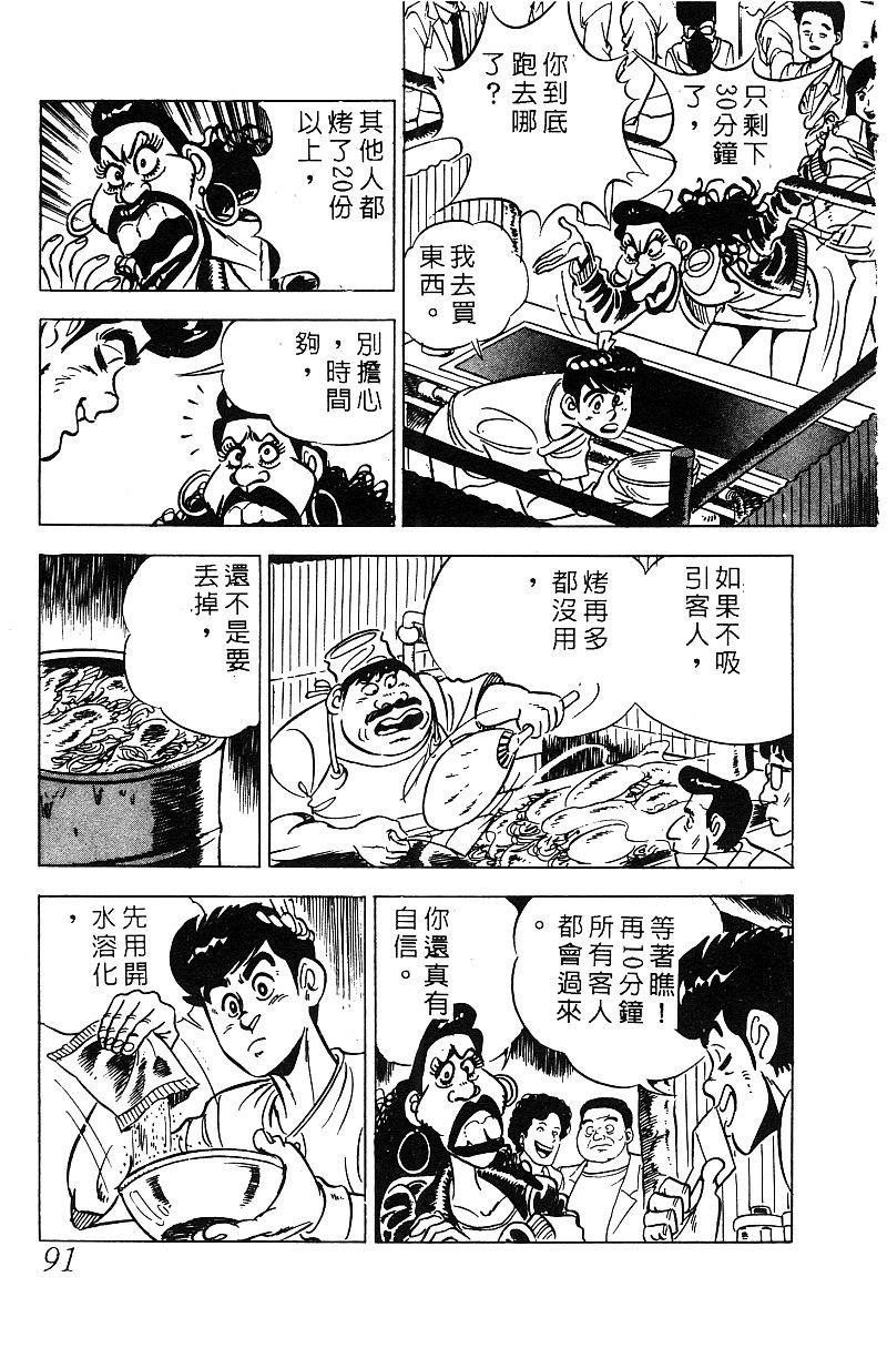 神厨满太郎韩漫全集-第2部06卷无删减无遮挡章节图片 
