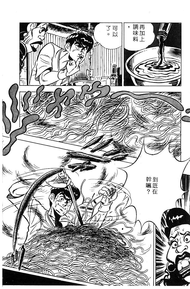 神厨满太郎韩漫全集-第2部06卷无删减无遮挡章节图片 