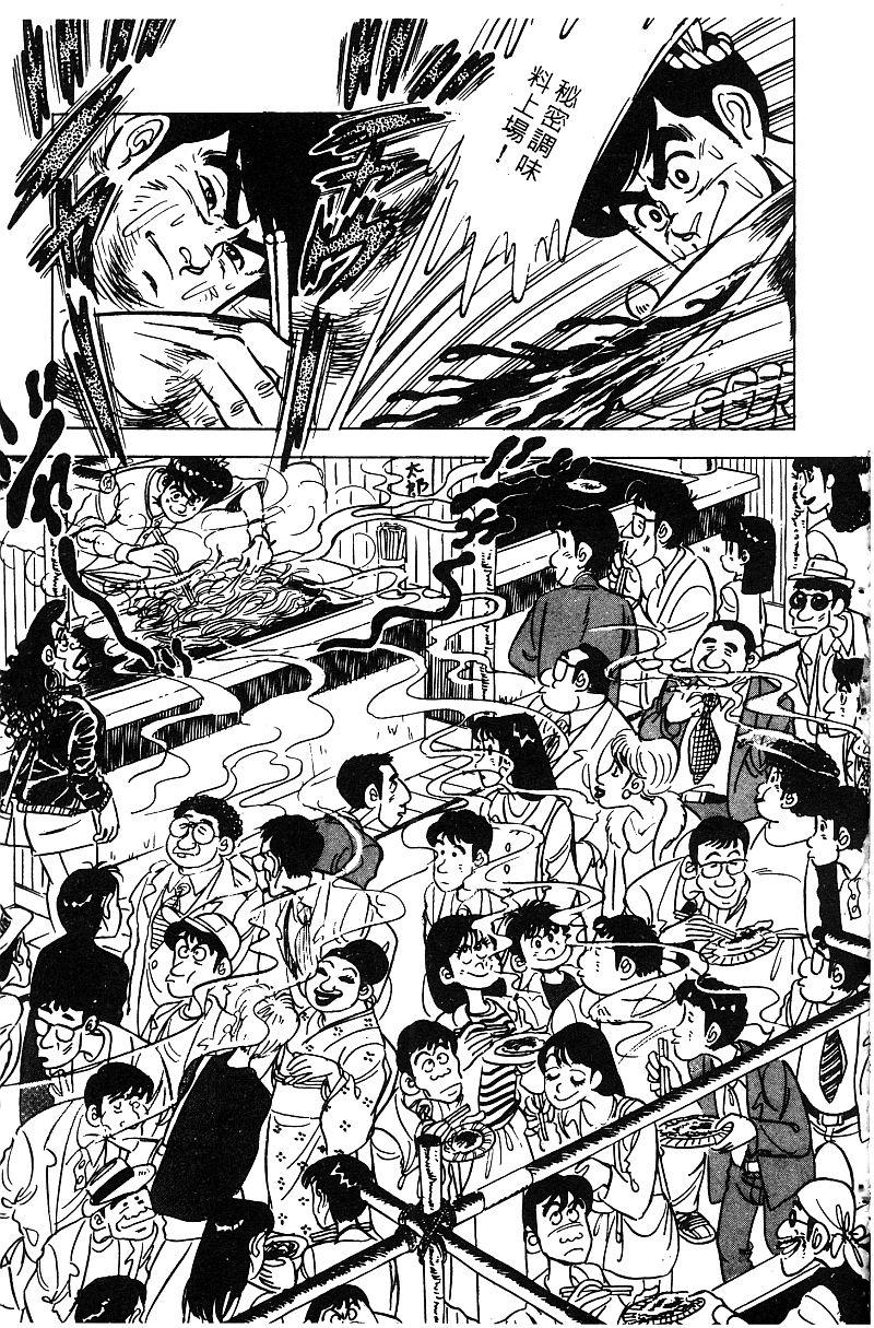 神厨满太郎韩漫全集-第2部06卷无删减无遮挡章节图片 