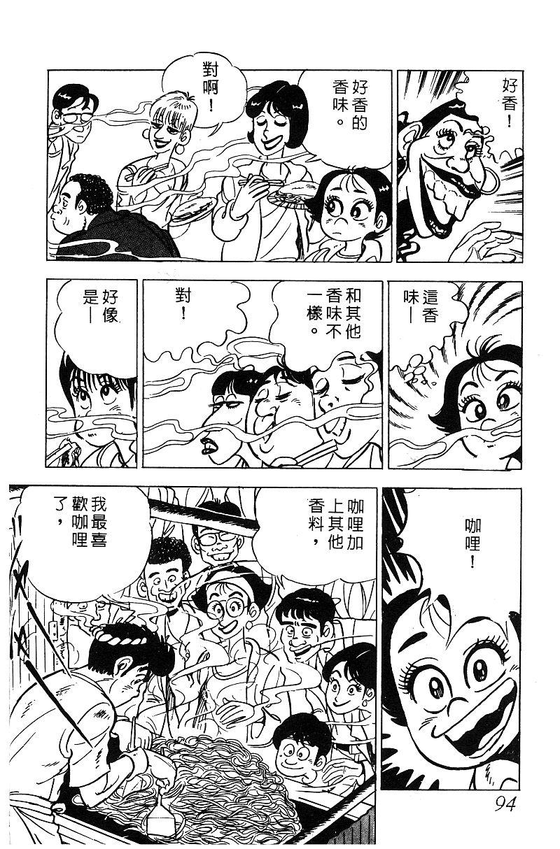 神厨满太郎韩漫全集-第2部06卷无删减无遮挡章节图片 