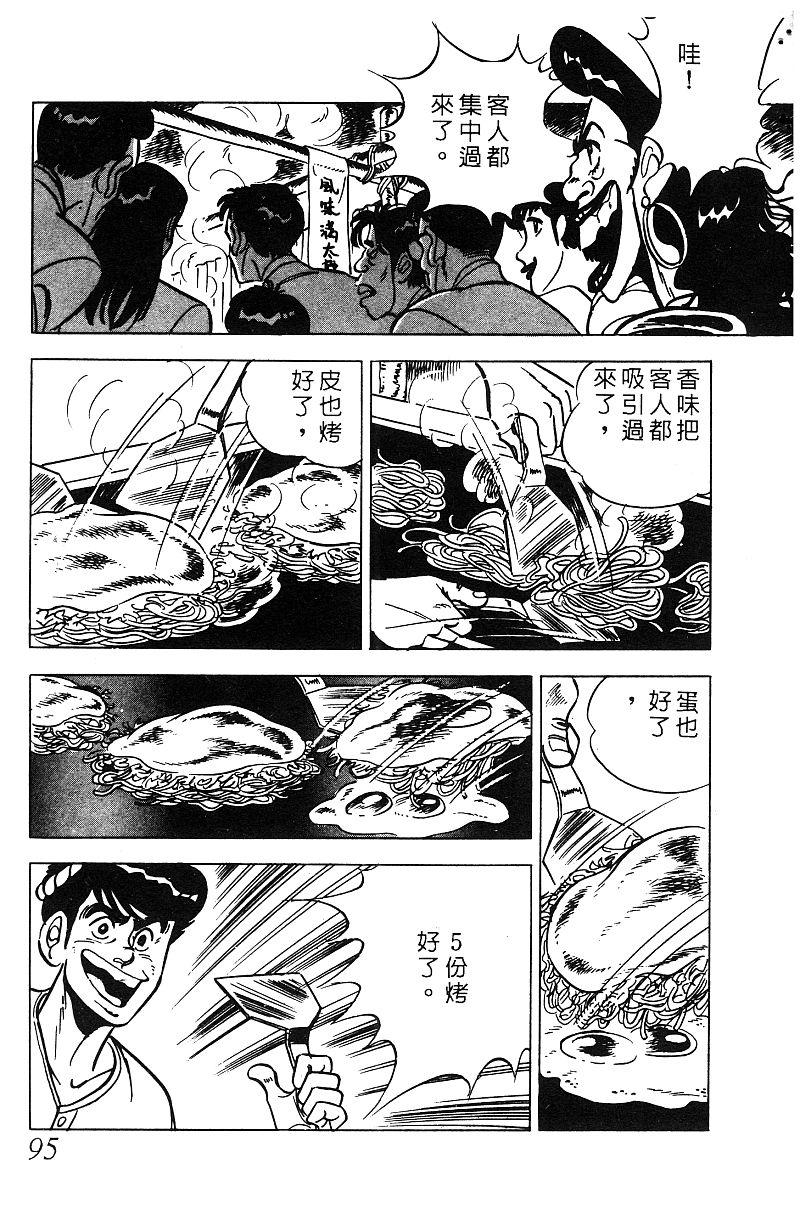 神厨满太郎韩漫全集-第2部06卷无删减无遮挡章节图片 