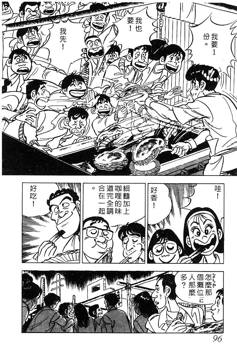 神厨满太郎韩漫全集-第2部06卷无删减无遮挡章节图片 