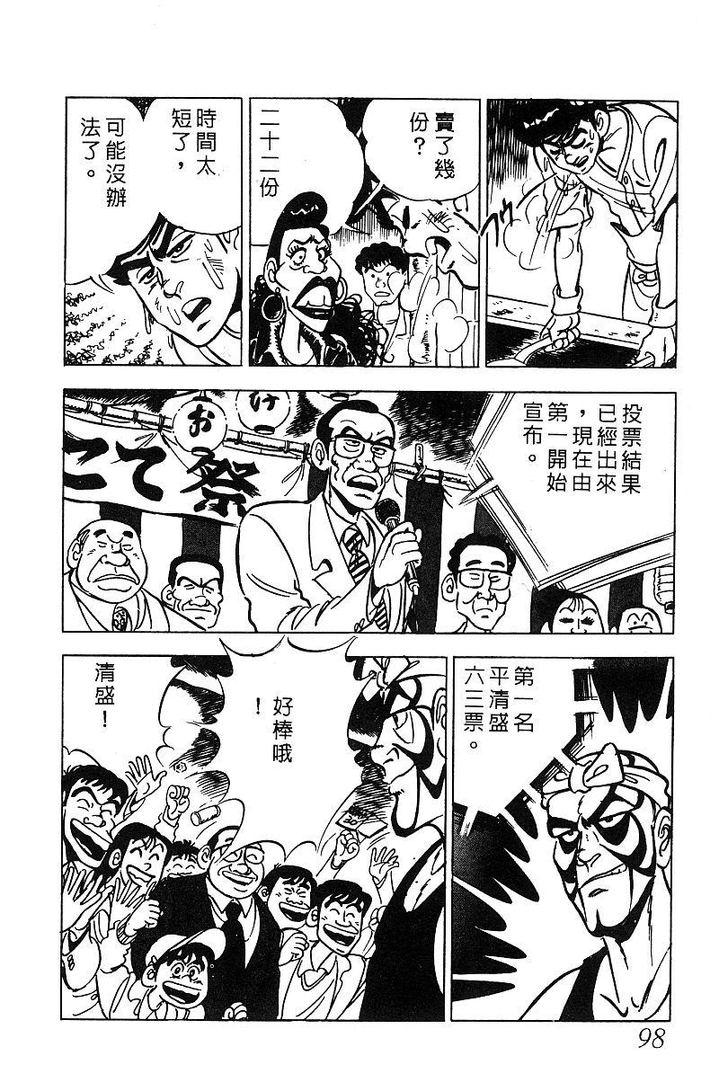 神厨满太郎韩漫全集-第2部06卷无删减无遮挡章节图片 