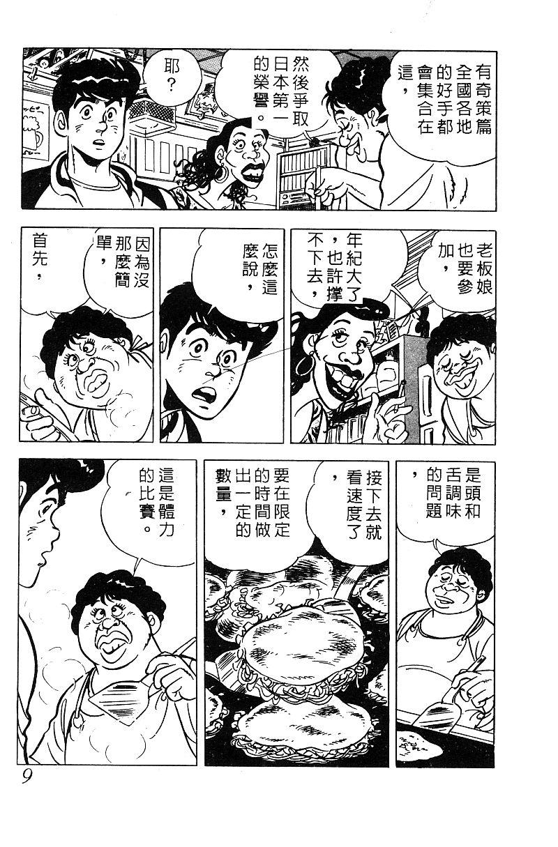 神厨满太郎韩漫全集-第2部06卷无删减无遮挡章节图片 