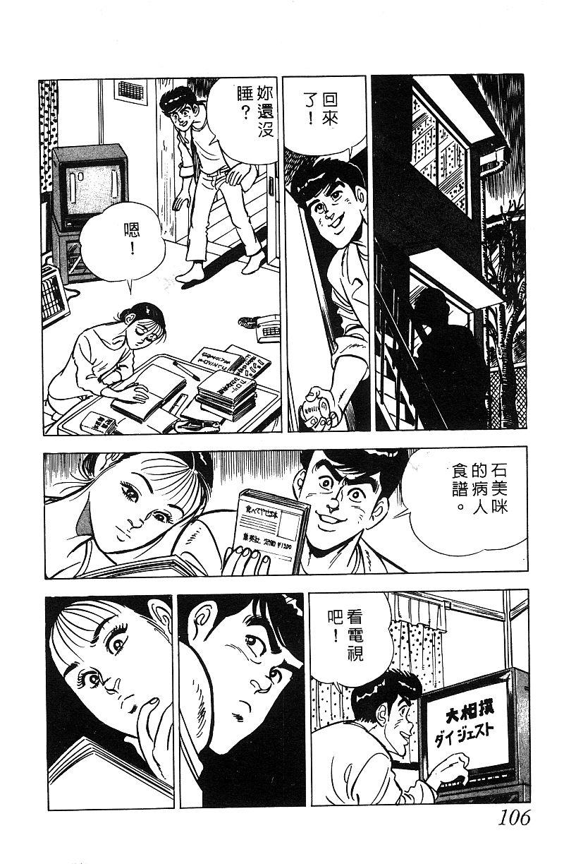 神厨满太郎韩漫全集-第2部07卷无删减无遮挡章节图片 